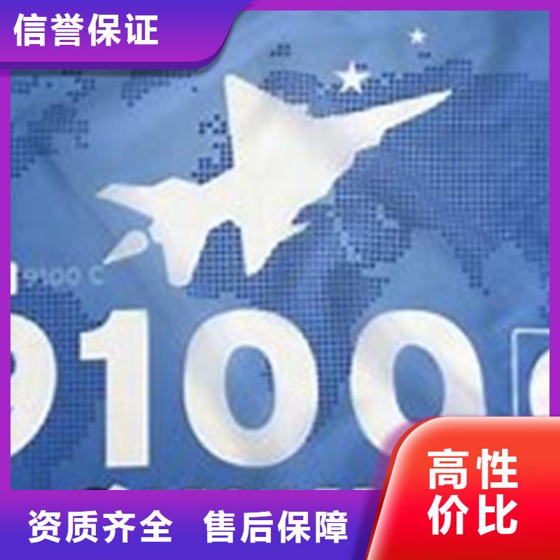 【AS9100认证IATF16949认证讲究信誉】省钱省时