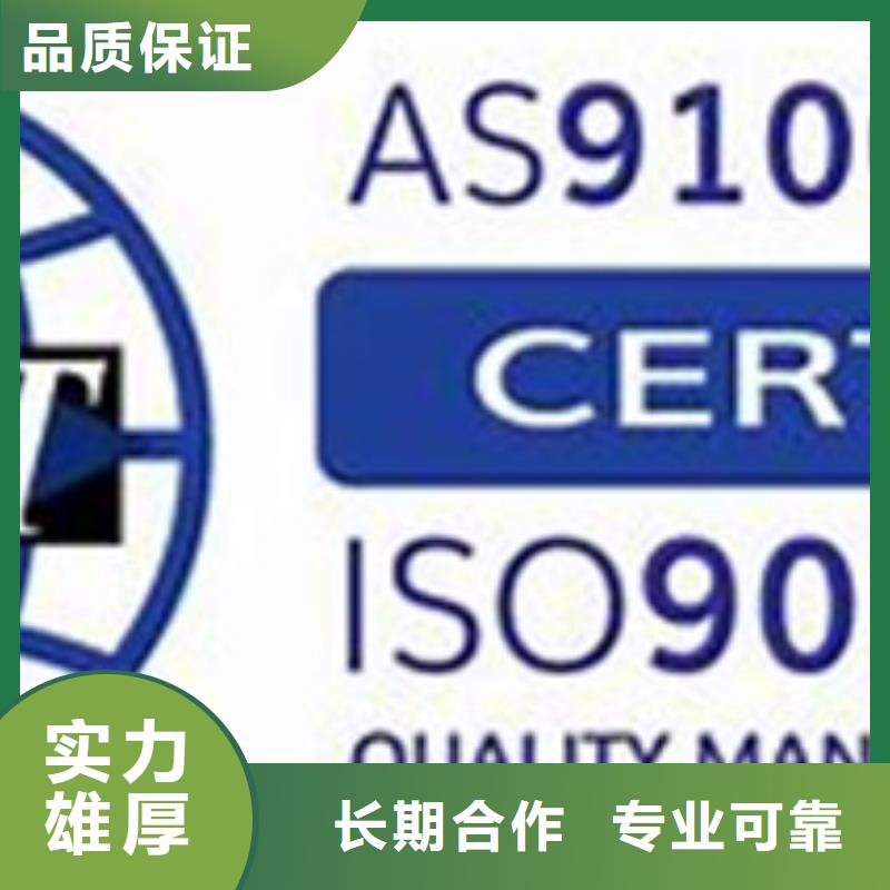 【AS9100认证ISO13485认证知名公司】从业经验丰富