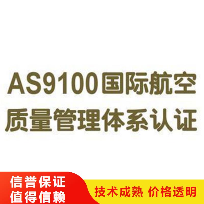 AS9100认证GJB9001C认证诚信经营附近经销商