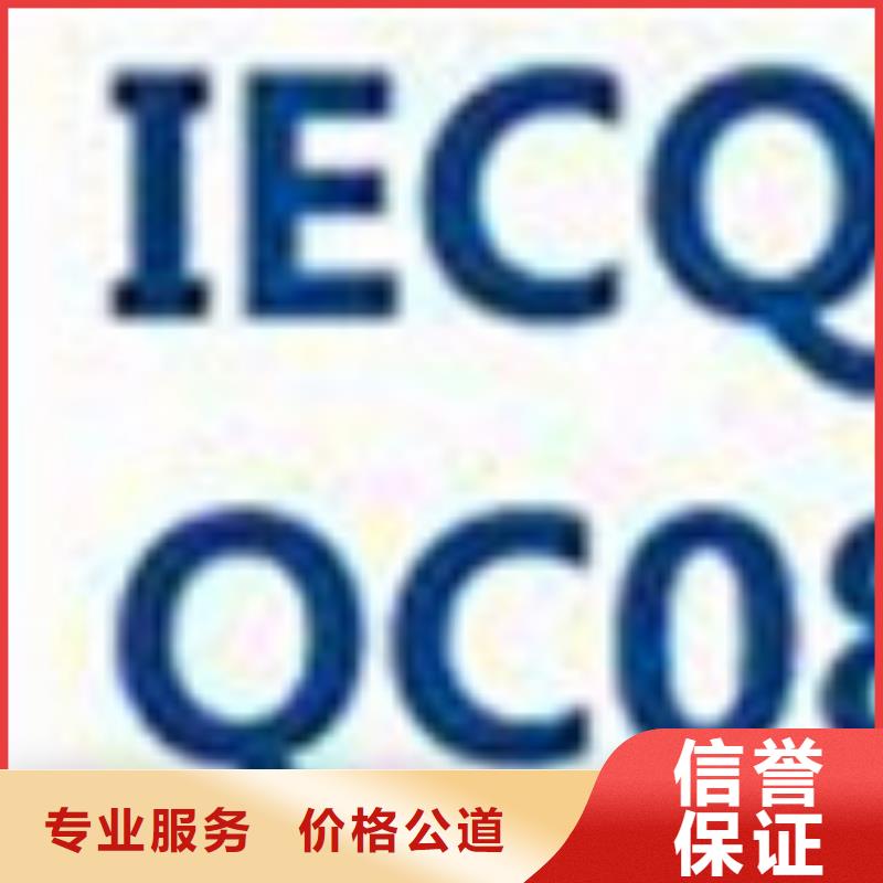 QC080000认证FSC认证诚实守信质量保证