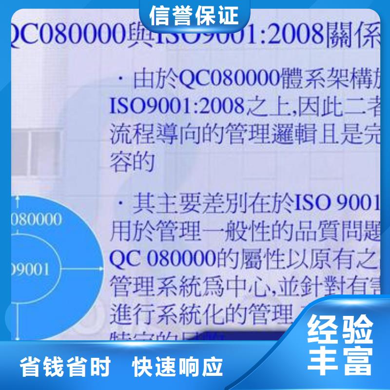 QC080000认证,【GJB9001C认证】信誉保证值得信赖