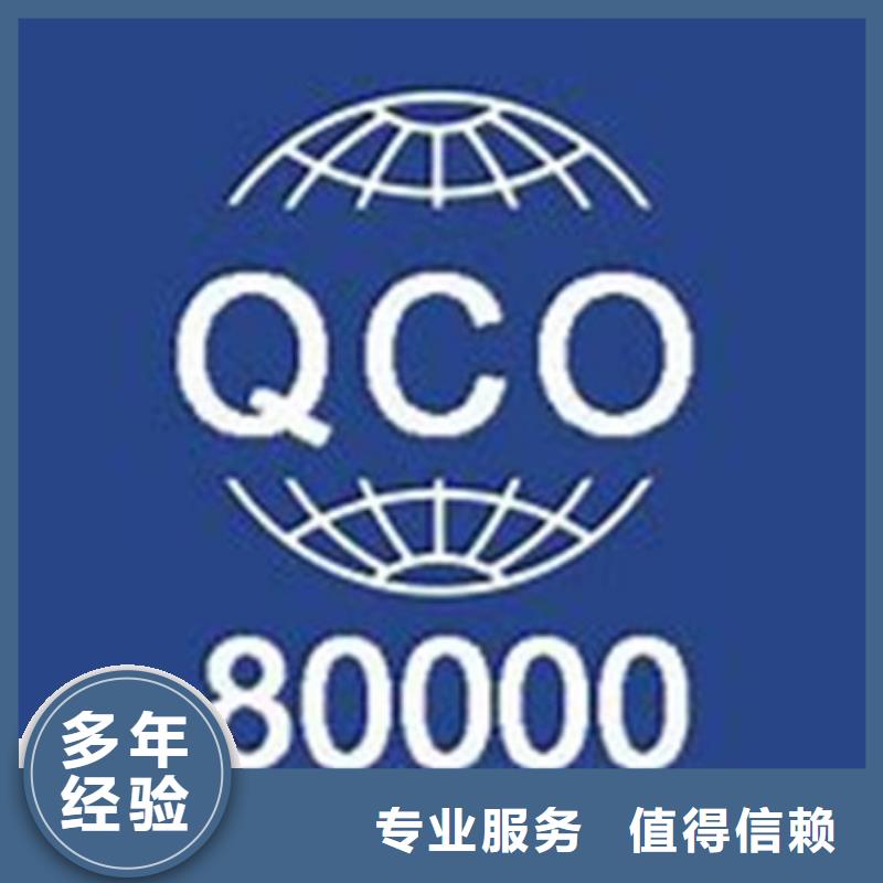 QC080000认证_ISO14000\ESD防静电认证明码标价本地制造商