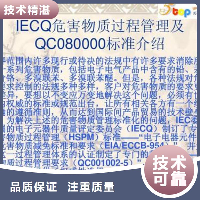 【QC080000认证】-ISO9001\ISO9000\ISO14001认证口碑公司拒绝虚高价