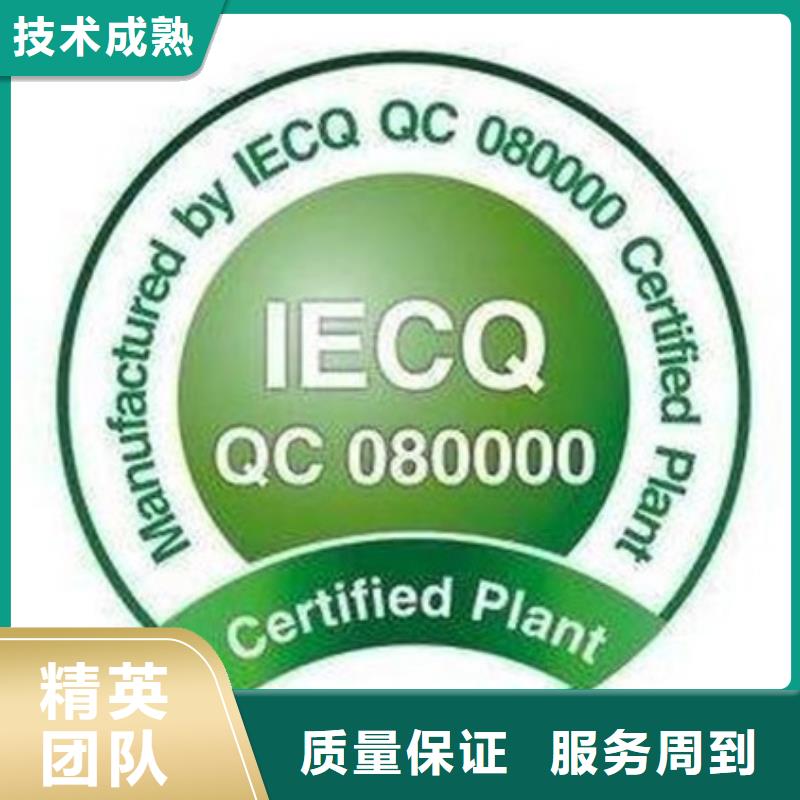 QC080000认证【ISO13485认证】有实力快捷