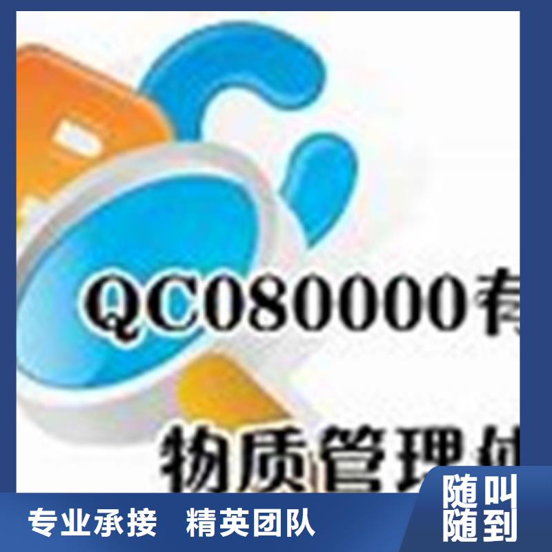 QC080000认证FSC认证诚信经营当地经销商