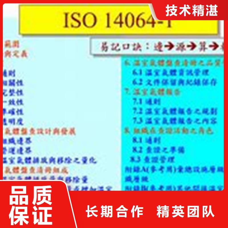 ISO14064认证_GJB9001C认证遵守合同24小时为您服务