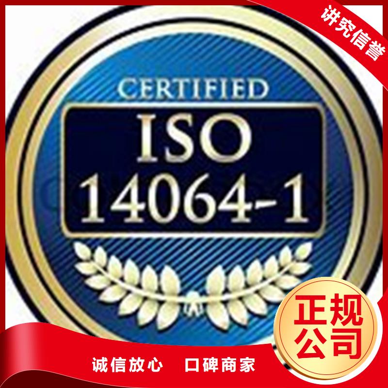 ISO14064认证-AS9100认证专业本地公司