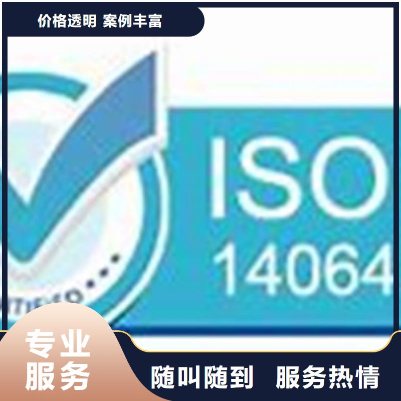 ISO14064认证_ISO13485认证技术好同城货源