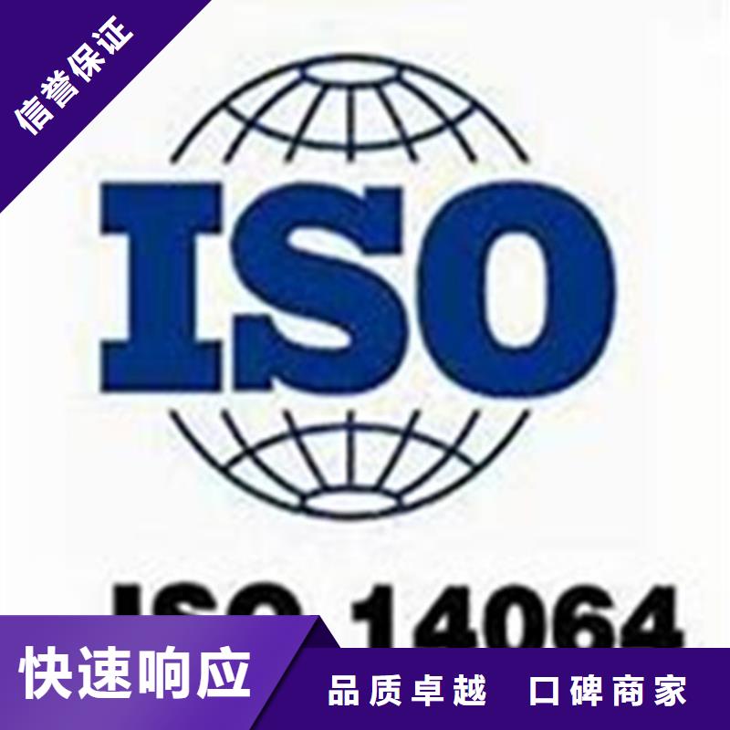 【ISO14064认证,AS9100认证正规】效果满意为止