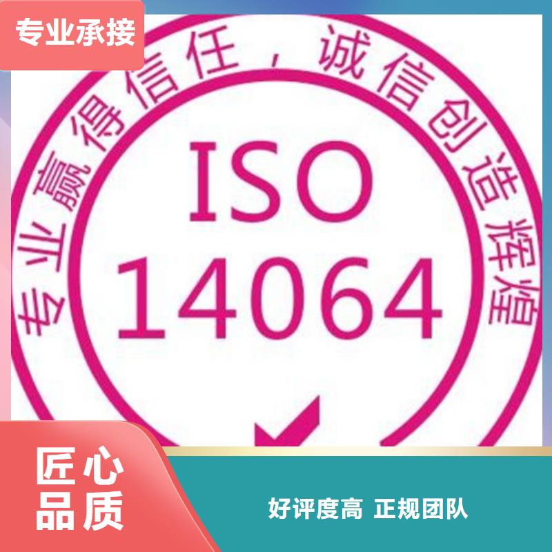 ISO14064认证GJB9001C认证免费咨询从业经验丰富