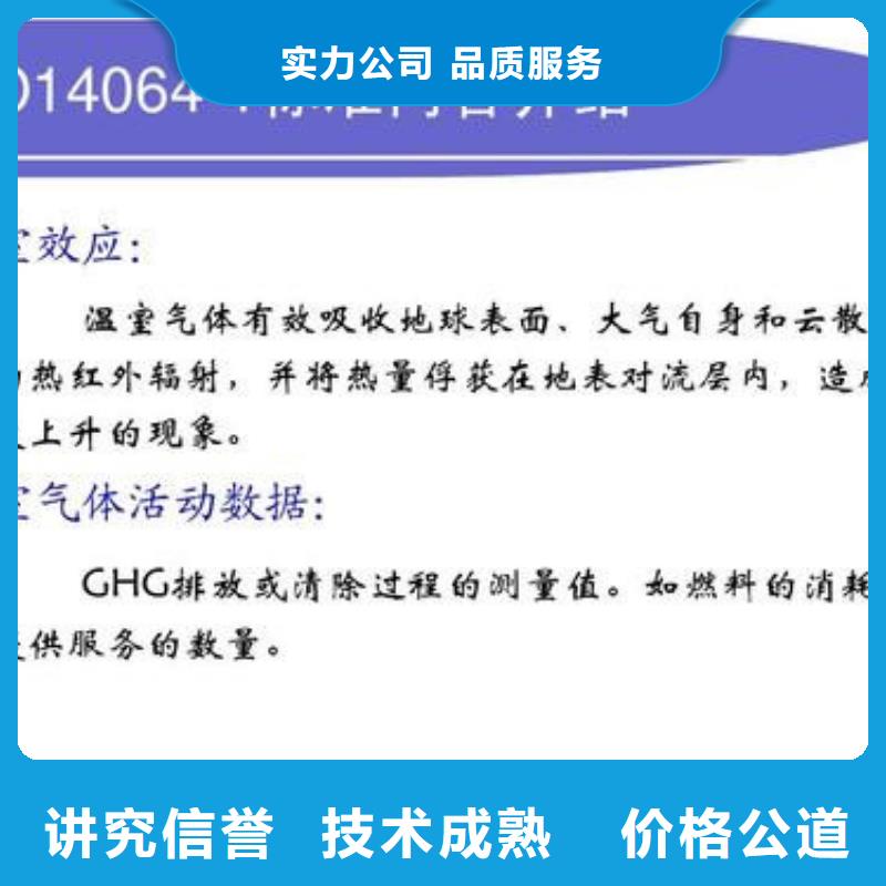 ISO14064认证_【ISO9001\ISO9000\ISO14001认证】信誉保证好评度高