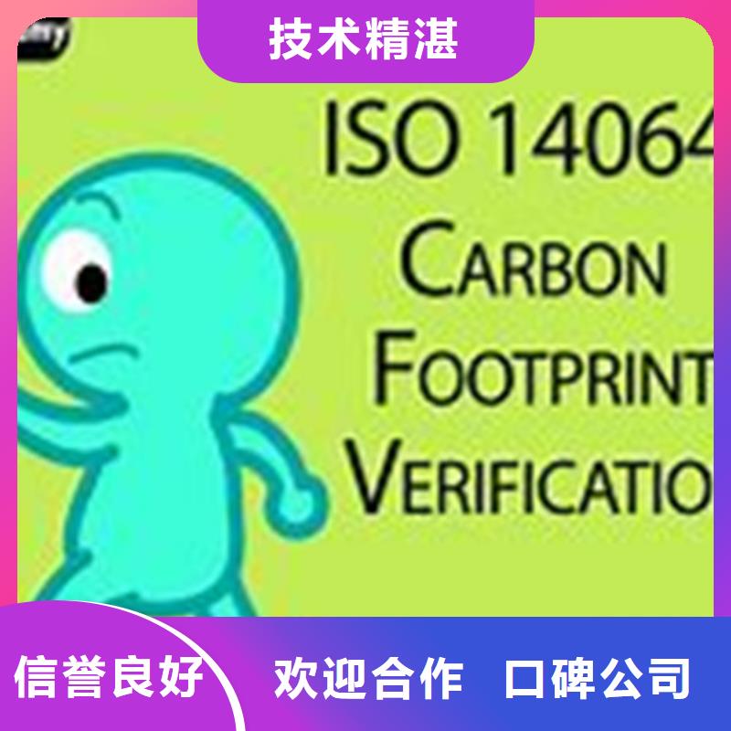 ISO14064认证知识产权认证放心之选先进的技术