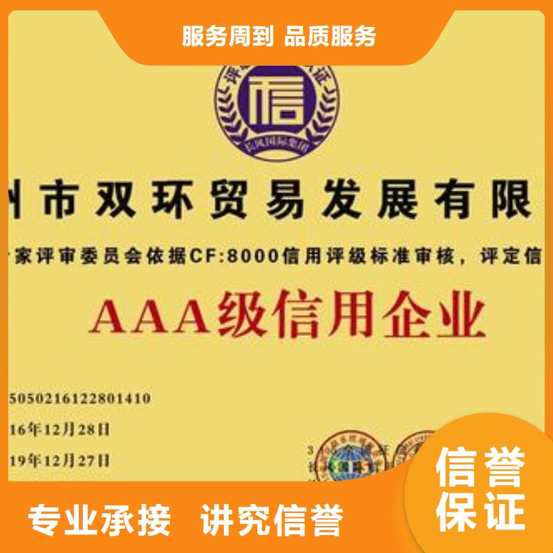 AAA信用认证-ISO9001\ISO9000\ISO14001认证快速响应质优价廉