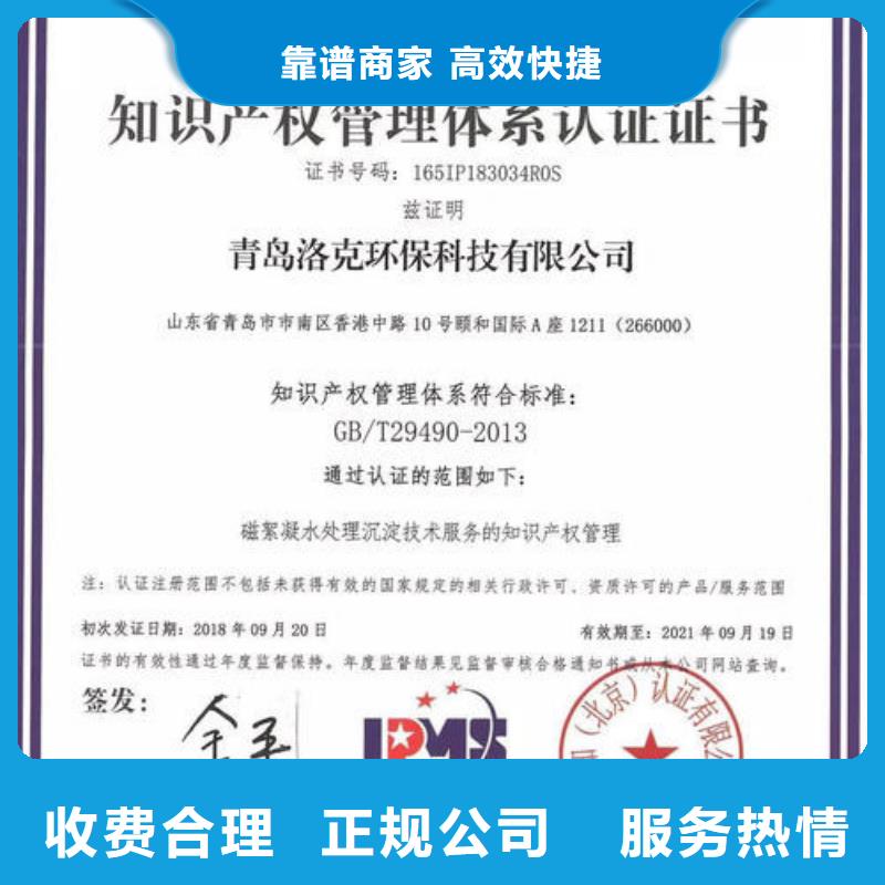 【知识产权管理体系认证】ISO9001\ISO9000\ISO14001认证品质好同城生产商