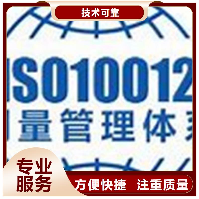 ISO10012认证AS9100认证实力商家高效快捷