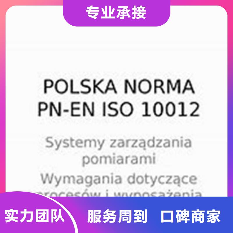 ISO10012认证ISO9001\ISO9000\ISO14001认证一站式服务良好口碑