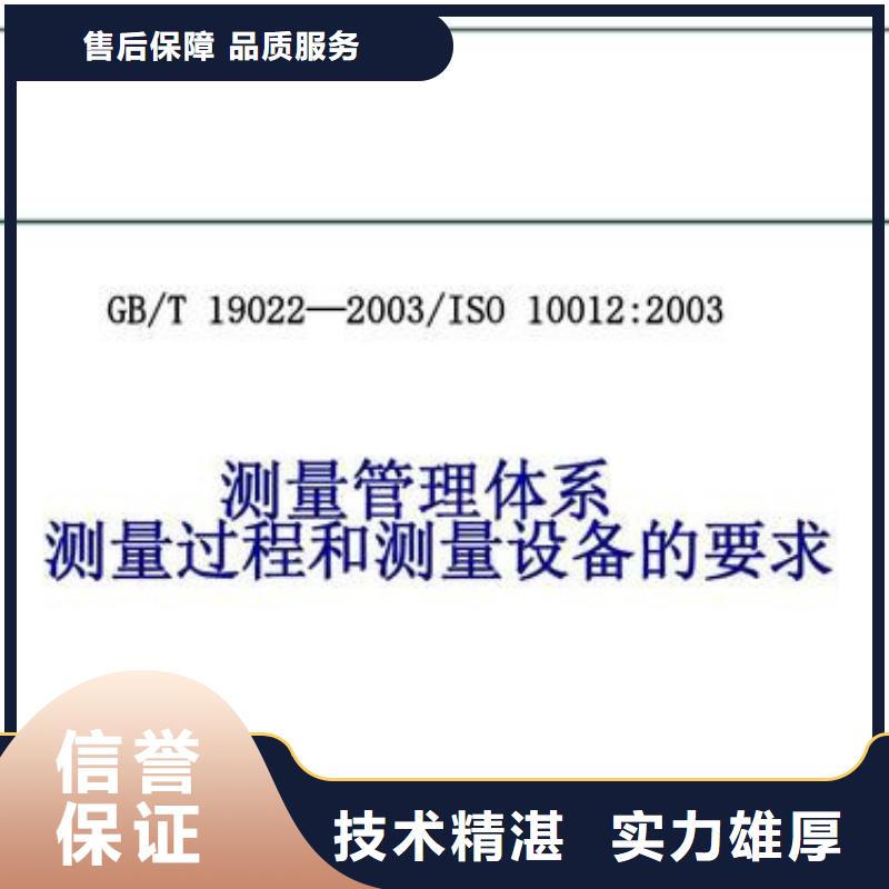 【ISO10012认证AS9100认证价格透明】附近生产厂家