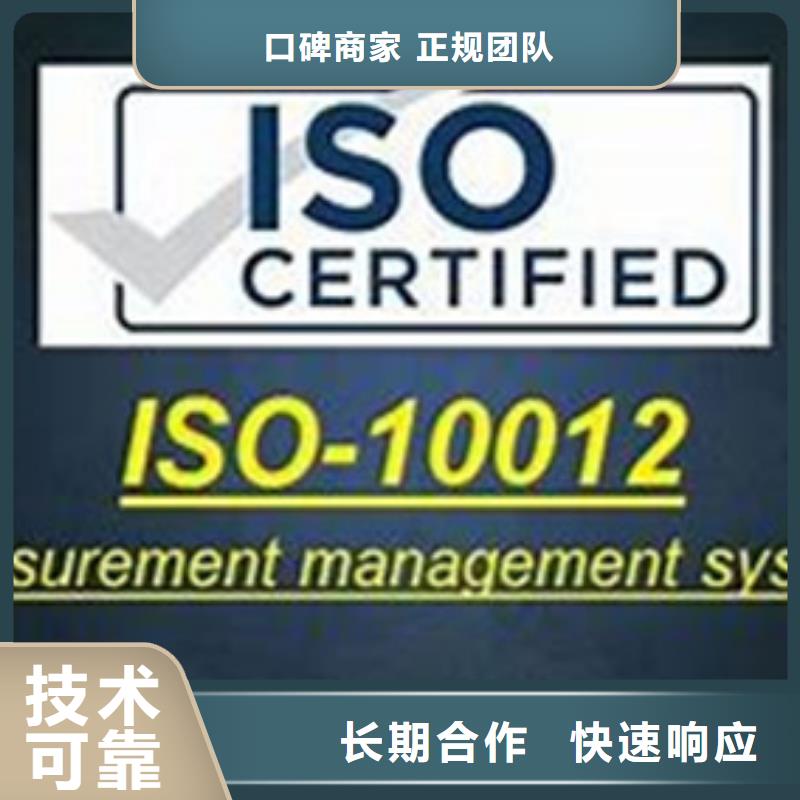 ISO10012认证,ISO13485认证一站式服务当地服务商