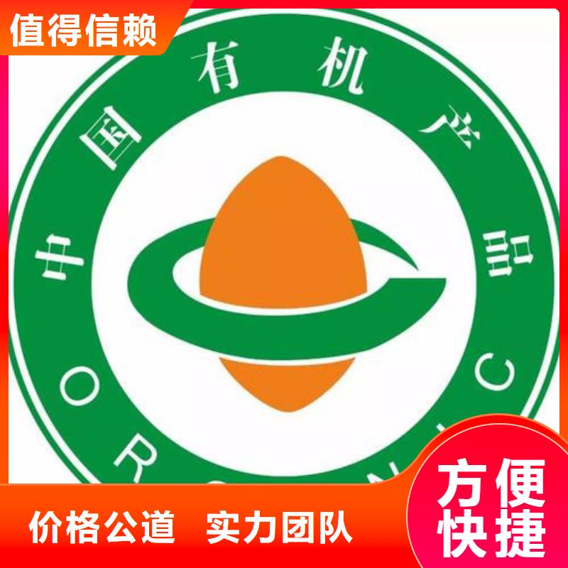 【有机认证】ISO9001\ISO9000\ISO14001认证多家服务案例当地供应商