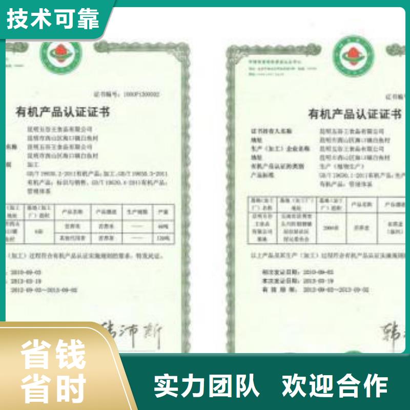 有机认证ISO10012认证放心同城品牌