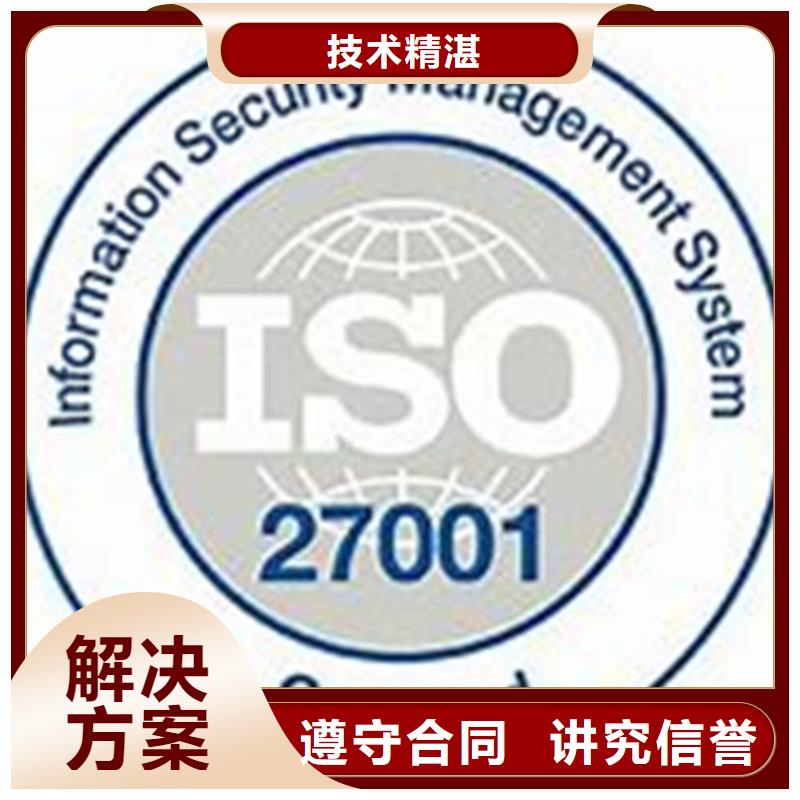 iso27001认证ISO9001\ISO9000\ISO14001认证正规实力雄厚