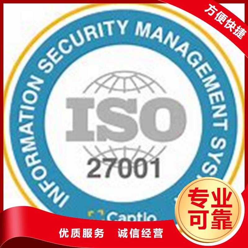 iso27001认证,ISO9001\ISO9000\ISO14001认证从业经验丰富当地厂家