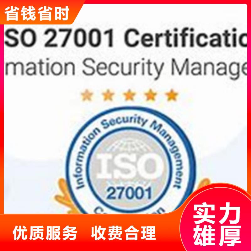 iso27001认证【GJB9001C认证】高效良好口碑