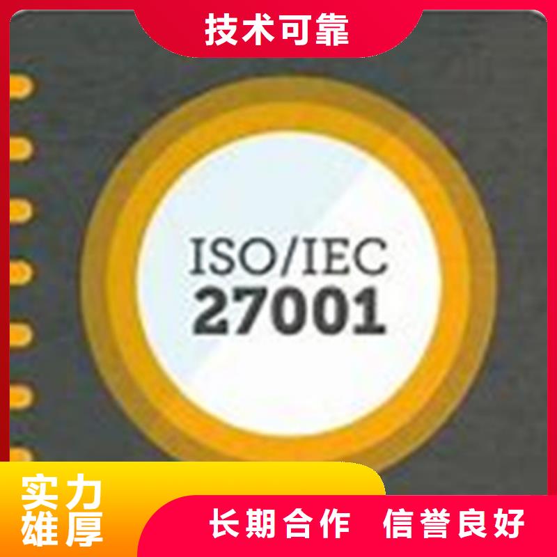 iso27001认证-ISO14000\ESD防静电认证实力商家专业团队