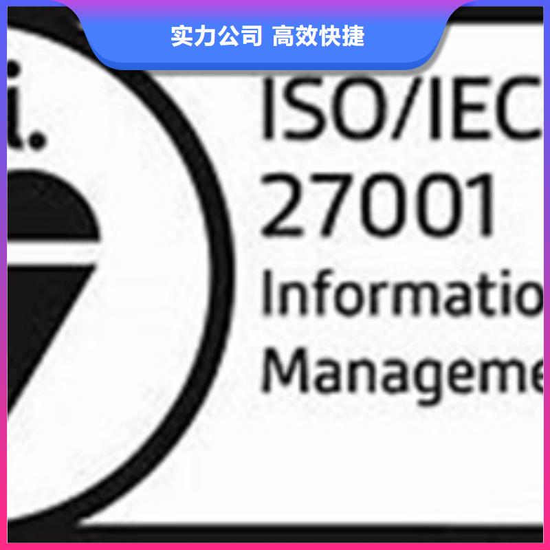 iso27001认证【GJB9001C认证】诚信经营一站搞定