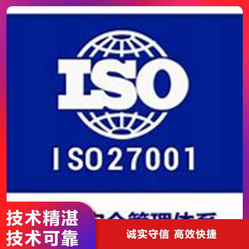 iso27001认证FSC认证专业承接良好口碑