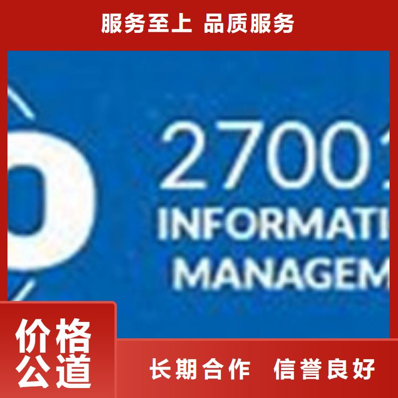 iso27001认证_ISO9001\ISO9000\ISO14001认证口碑公司实力团队