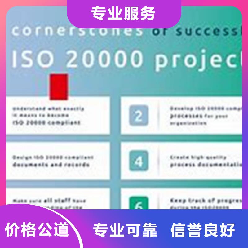 iso20000认证ISO9001\ISO9000\ISO14001认证拒绝虚高价资质齐全