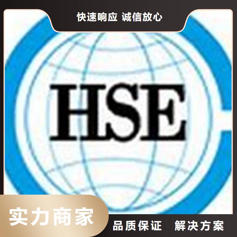 【HSE认证】GJB9001C认证服务周到当地公司