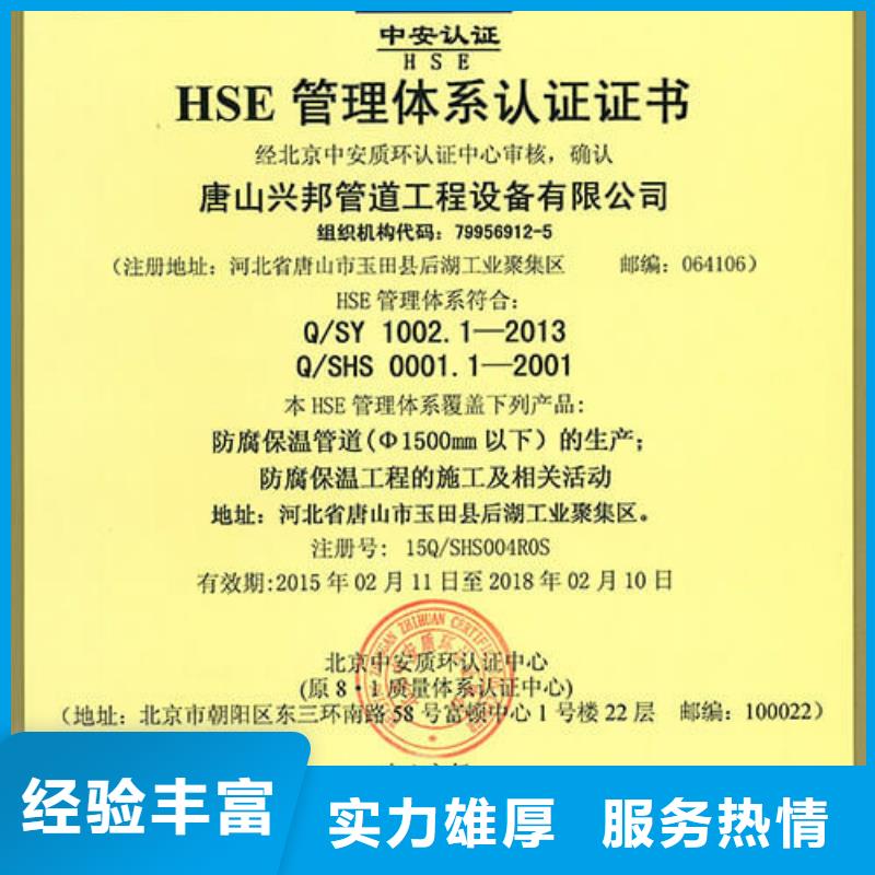 HSE认证ISO9001\ISO9000\ISO14001认证诚信快速