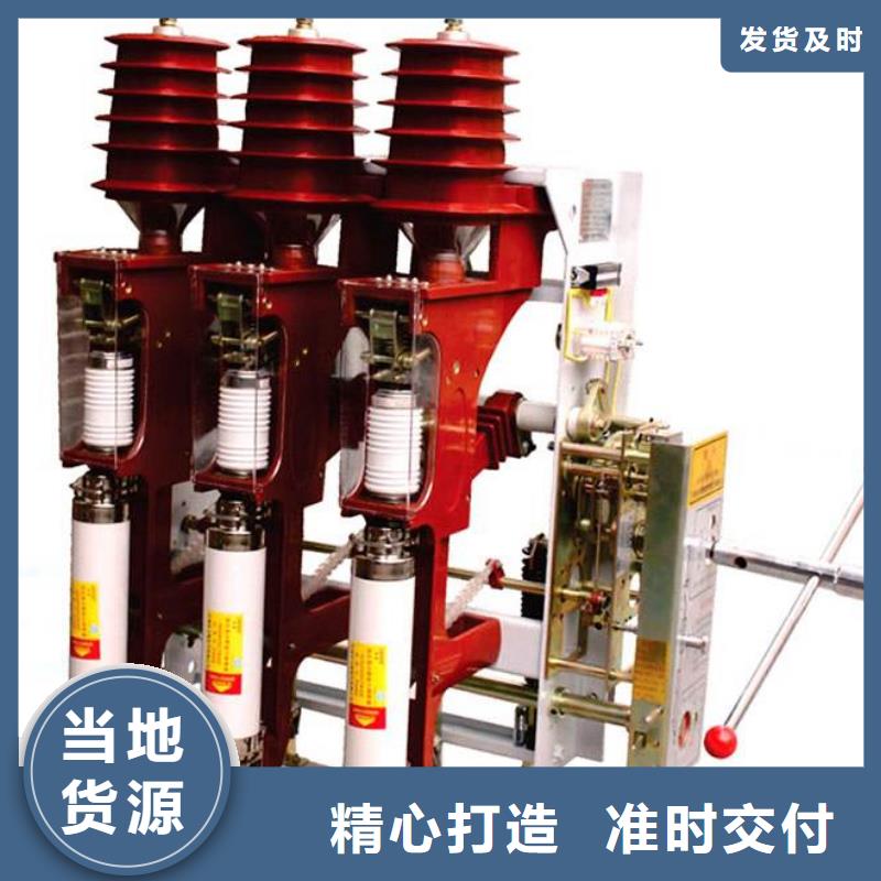 【高压负荷开关】户外高压真空断路器支持加工定制高性价比