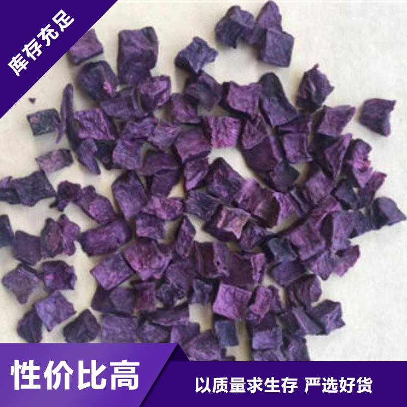 【紫薯丁】紫薯粉行业优选本地生产商