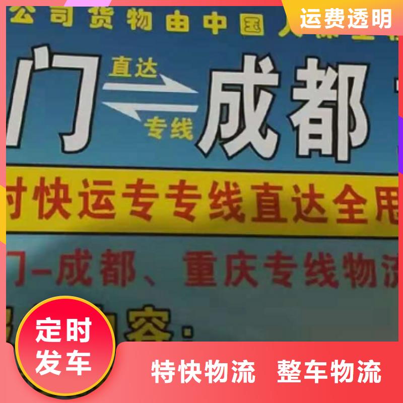 【杭州物流专线厦门到杭州物流专线运输公司零担大件直达回头车线上可查】