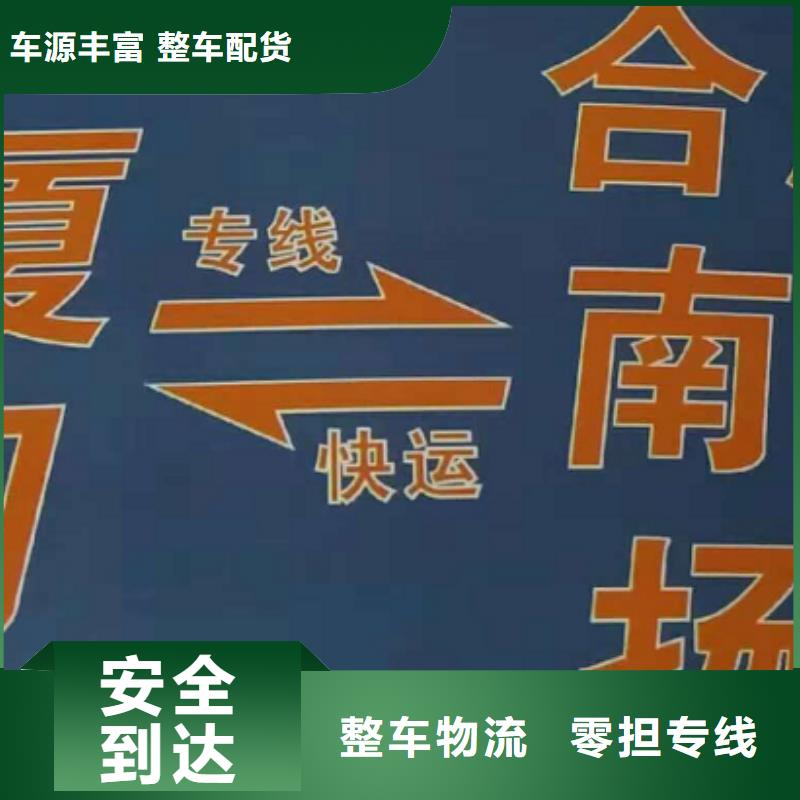 黄山物流专线 厦门货运专线物流公司专线拼车