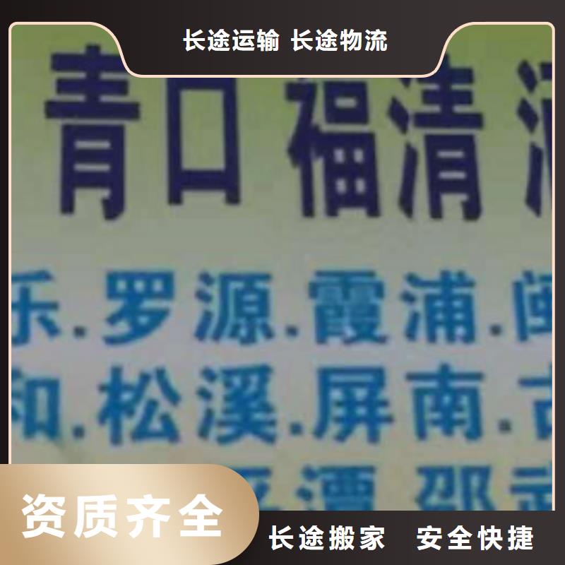 ​秦皇岛物流专线厦门到秦皇岛整车物流专线资质齐全