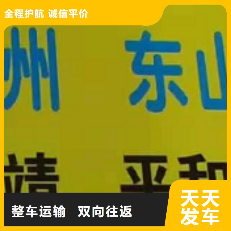 徐州物流专线厦门到徐州物流专线运输公司零担大件直达回头车家具五包服务