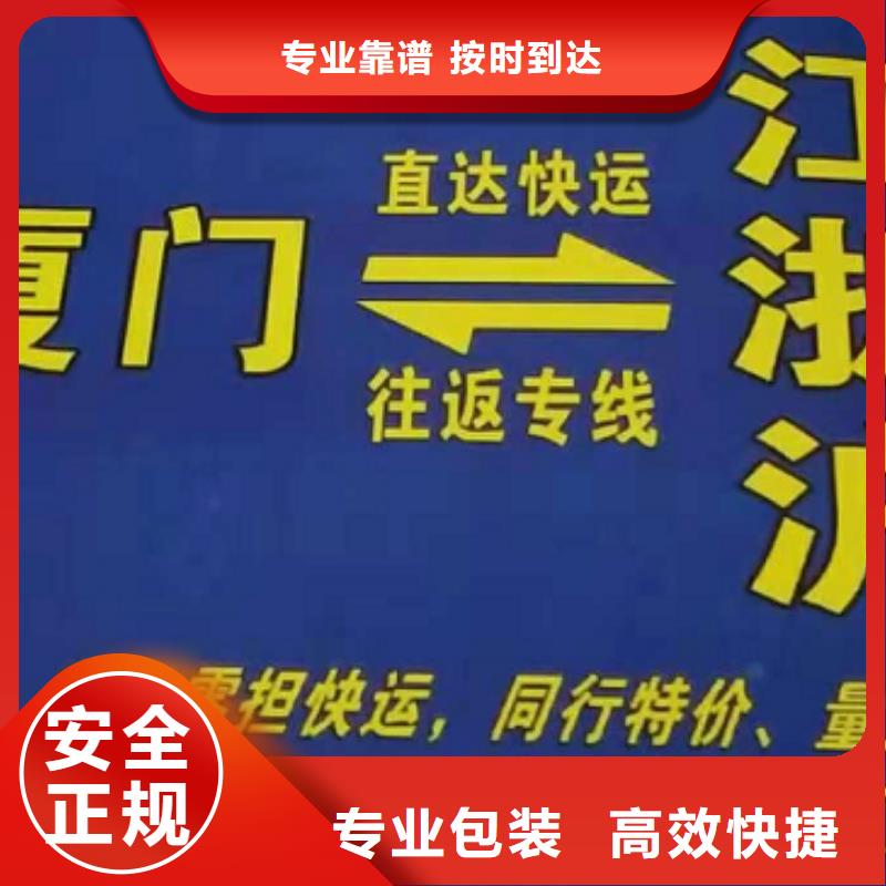 龙岩货运公司】厦门到龙岩专线物流运输公司零担托运直达回头车遍布本市