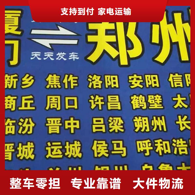 ​秦皇岛货运公司】厦门到秦皇岛物流货运运输专线冷藏整车直达搬家专人负责