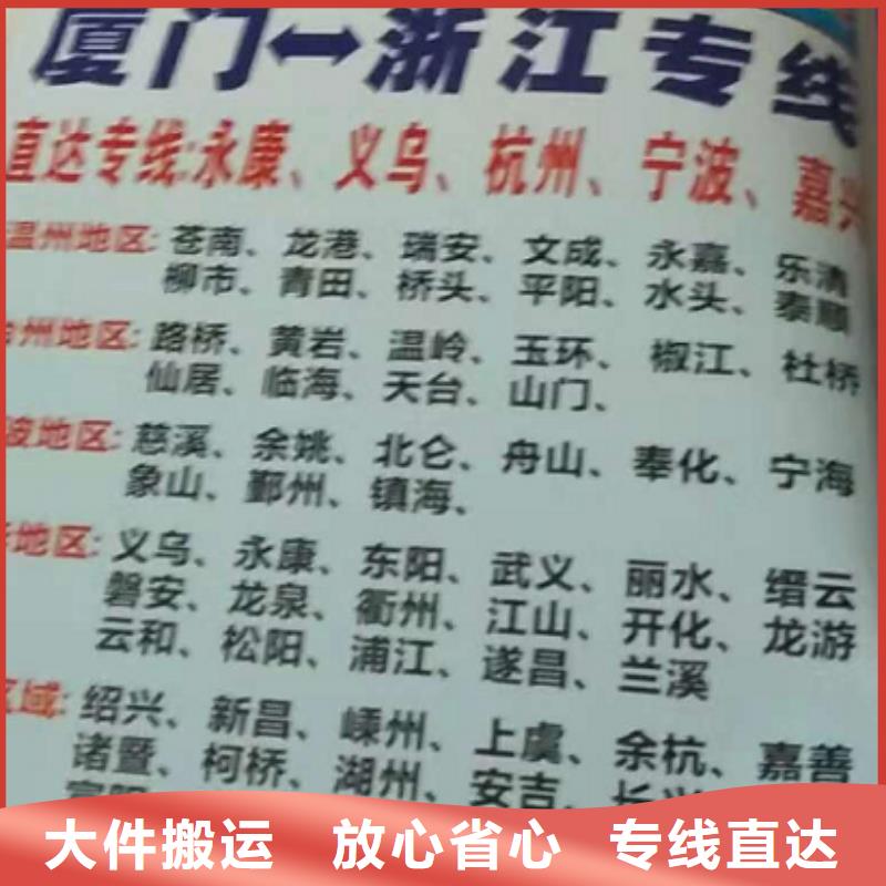 安阳货运公司】厦门物流货运运输专线放心省心