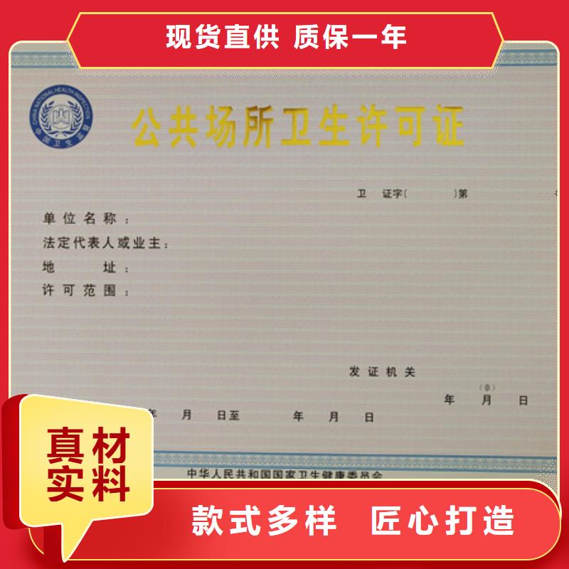 食品经营许可证防伪资格制作设计印刷厂实力商家推荐当地货源