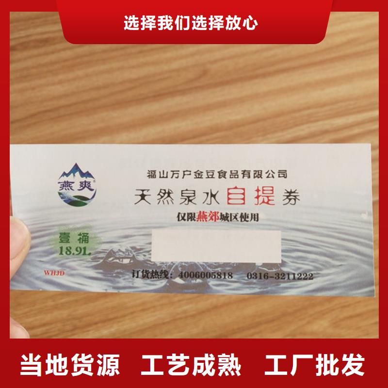 水票【防伪培训】现货满足大量采购同城经销商