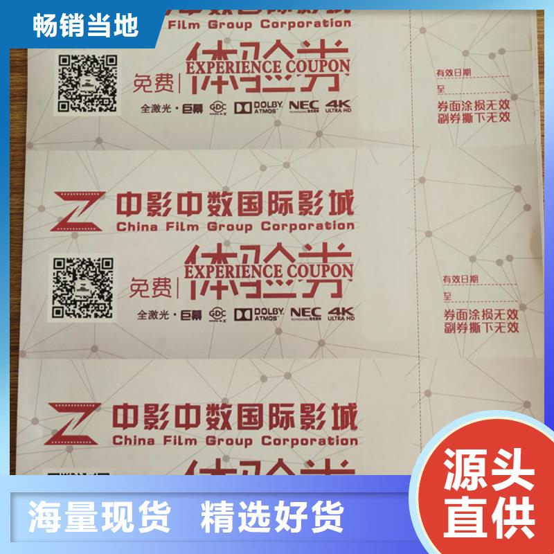 水票食品经营许可证现货充足量大优惠销售的是诚信