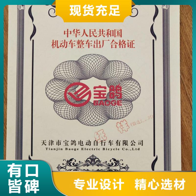 机动车合格证防伪培训售后服务完善厂家批发价