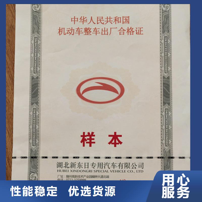 机动车合格证_防伪培训批发价格厂家实力大