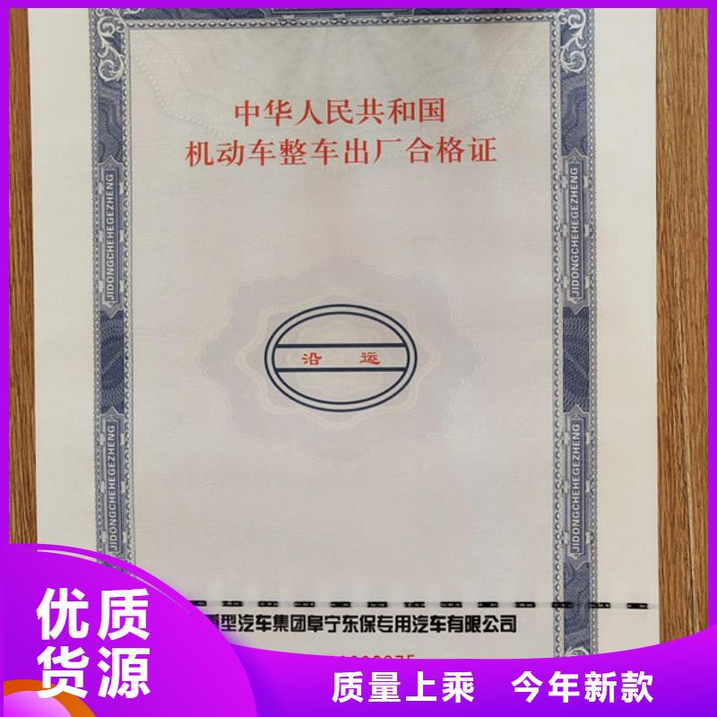机动车合格证_【合格印刷】实力雄厚品质保障厂家技术完善