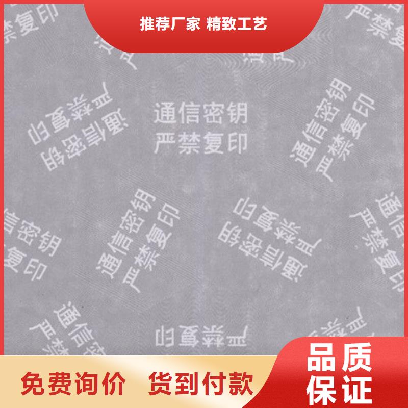 【底纹纸张】防伪等级印刷厂制造生产销售本地生产商